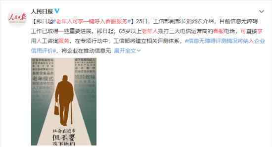 老年人可享一键呼入客服服务 具体有哪些便利服务
