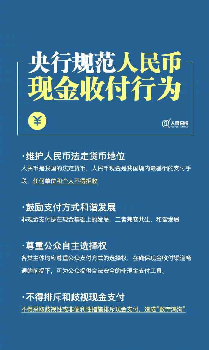 央行:不得排斥和歧视现金支付 具体是什么情况？