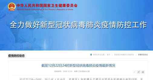 31省新增确诊22例 事件详情始末介绍！