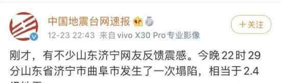 山东曲阜发生塌陷 学生有序避难 具体是什么情况