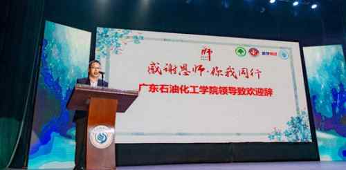 2020年度“感谢恩师·你我同行”大型公益活动启动仪式在广东茂名成功举办