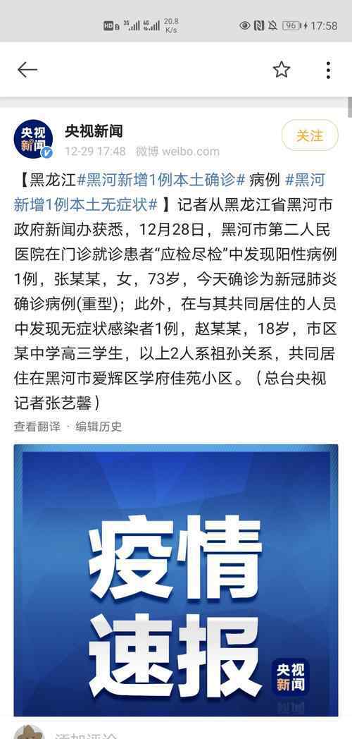 黑龙江黑河发现1例本土确诊病例 这意味着什么?