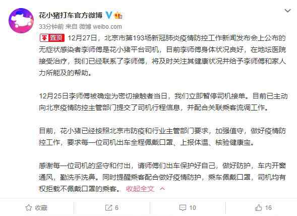花小猪回应平台司机感染新冠 花小猪司机确诊