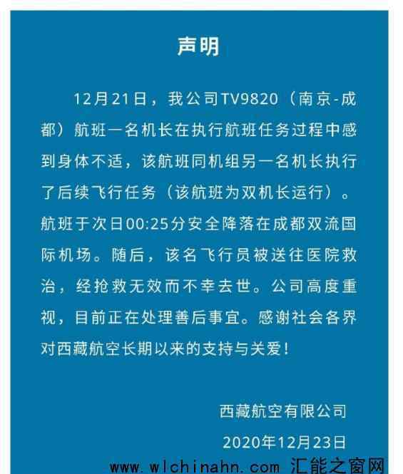 西藏航空1名机长执飞降落后去世 究竟发生了什么