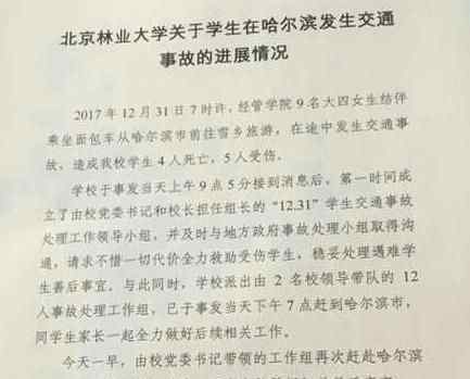 北京林业大学车祸哈尔滨事件 事故统计现场图片曝光