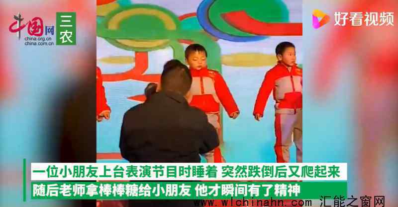 小朋友舞台表演节目时睡着 为什么会这样