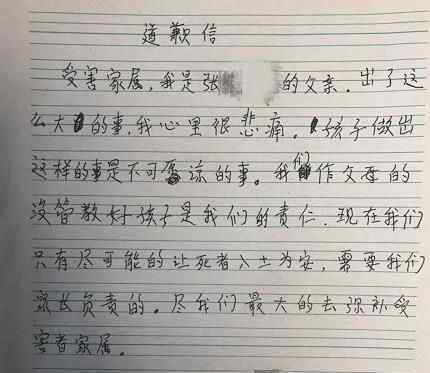 捂死女店主嫌疑人家长道歉 惨不忍睹真相令人悲痛