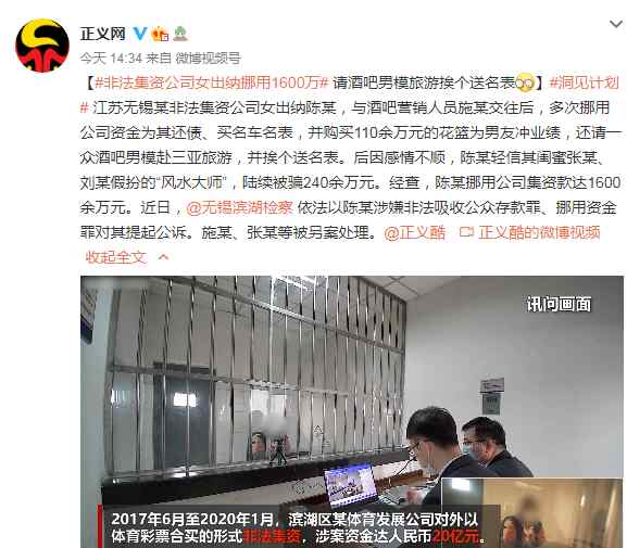 非法集资公司女出纳挪用1600万！请酒吧男模旅游挨个送名表