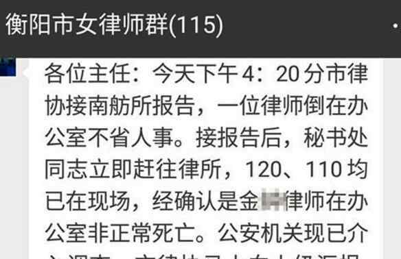 湖南一律师被杀 背后真相简直让人震惊