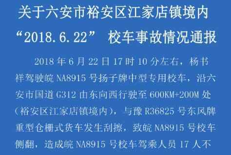 6.22日六安市裕安区江家店镇幼儿园校车侧翻 幼儿园校车与重型货车刮擦交通事故真相曝光