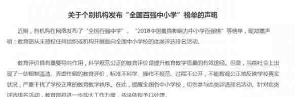 百强中小学未授权 到底是什么原因？