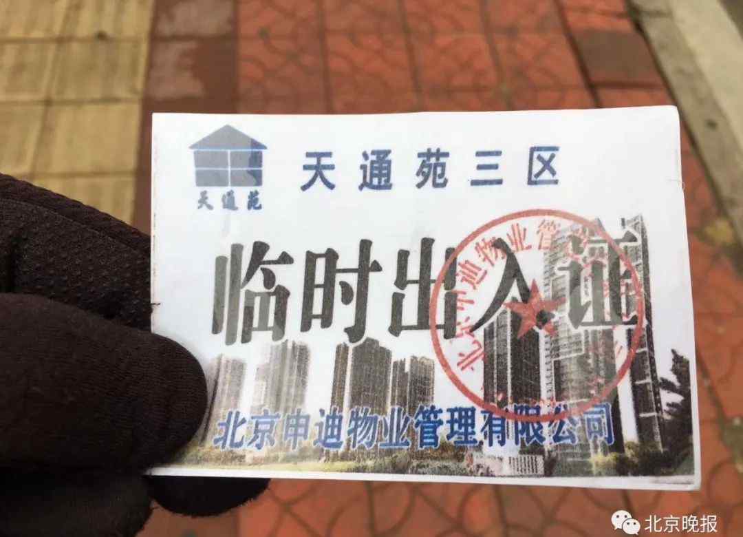 天通苑派出所 天通苑小区出入证竟然有人造假！到底怎么回事？
