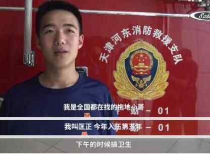 匡正消防拖地小哥找到 天津消防员匡正帅气走红网络