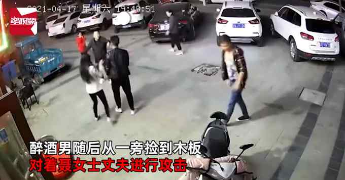 妻子遭陌生男醉酒调戏 丈夫上前理论遭木板攻击 还被持利器追砍