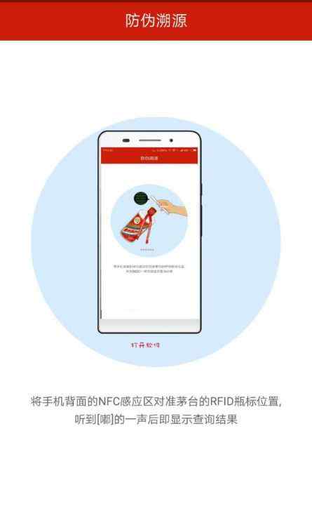 茅台防伪溯源下载官网 茅台NFC防伪溯源真的能够防伪吗？真相并不简单