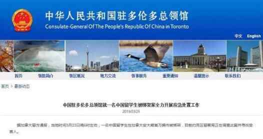 中国留学生被绑架 为什么被绑架究竟是怎么回事？
