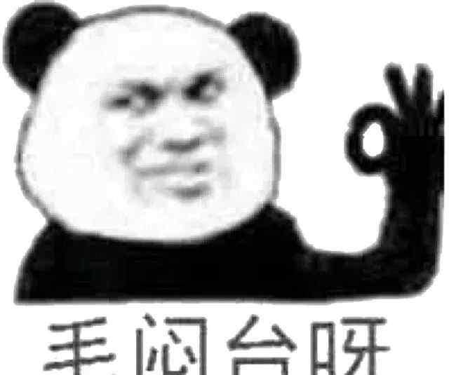 火熊猫 抖音最火熊猫头擦屁股冒火表情包