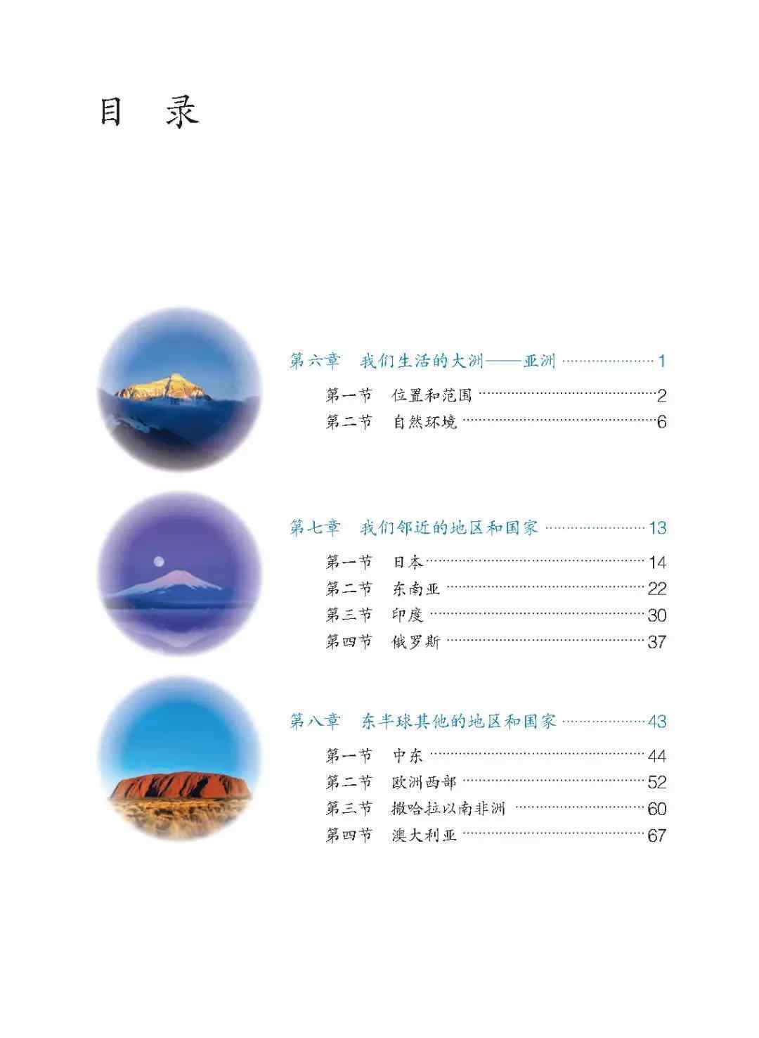 人教版地理七年级下册 人教版七年级地理下册教材电子课本（最新高清版）