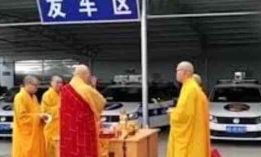 高僧科三考场祈福 到底有什么用？