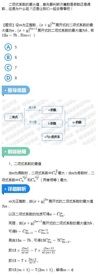 二项式系数最大 高中数学：二项式系数的最大值分析