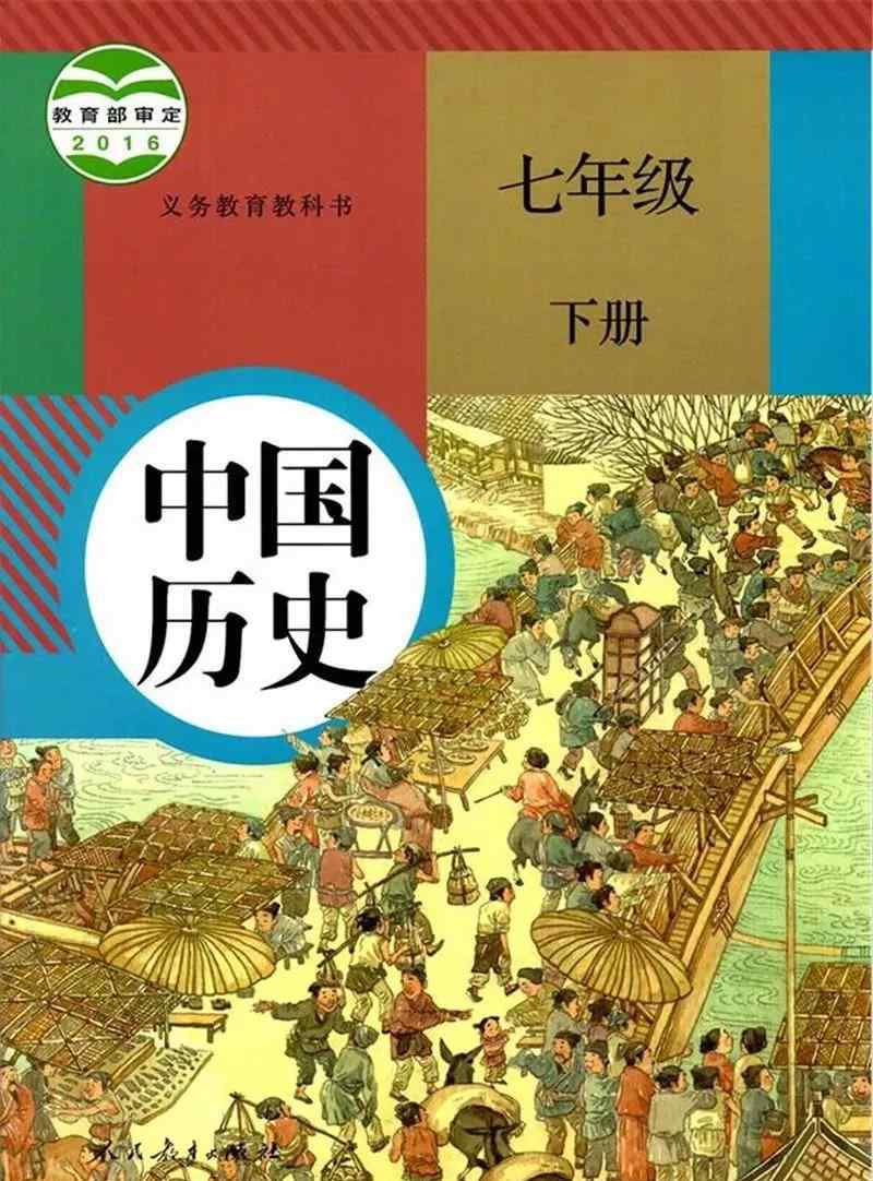 七年级下册历史课本内容 人教版七年级历史下册教材电子课本（最新高清版）