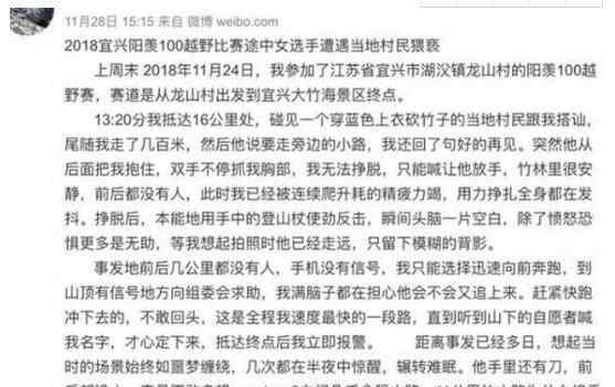 越野跑选手遭猥亵 到底是谁这么胆大妄为？