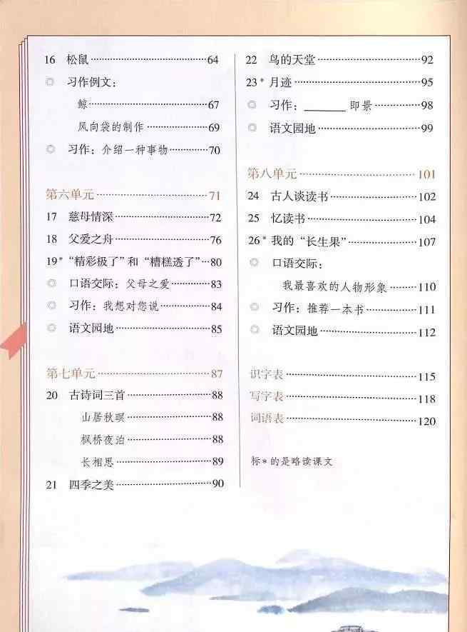 部编版五年级上册语文电子课本 部编版小学语文五年级上册电子课本（高清版）