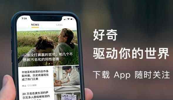 好奇心日报疑下架 究竟是怎么回事？