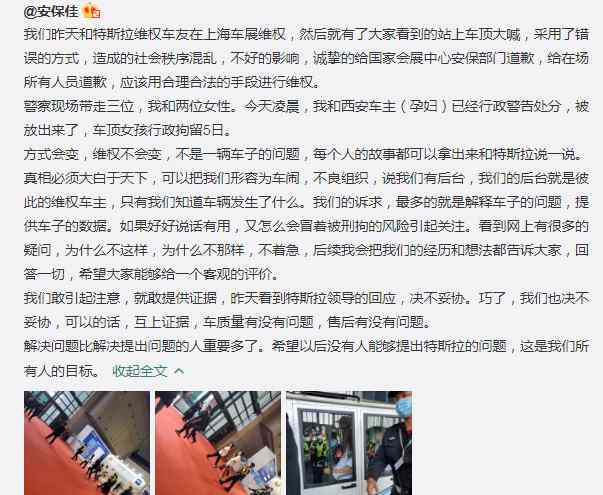 特斯拉车展维权车主道歉 称维权不会变：我们也决不妥协