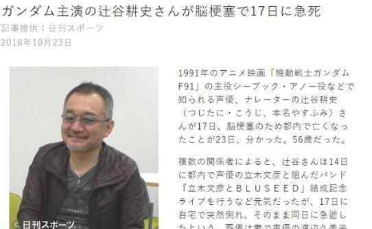辻谷耕史去世 死亡原因实在让人痛心文章配图