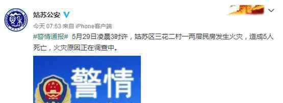 苏州民房发生火灾 为什么起火？