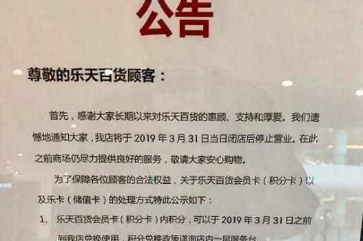 乐天仅剩3家门店 为什么消失这么快究竟是怎么回事？