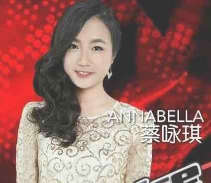 蔡咏琪好声音来自皇选之女 中国好声音蔡咏琪是哪里人？