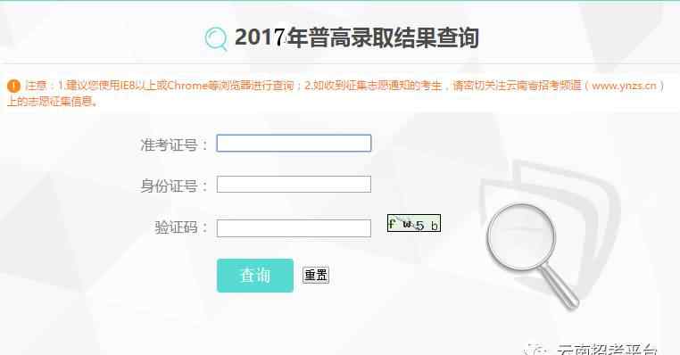 云南普高录取结果查询 2017年云南省普高录取结果查询