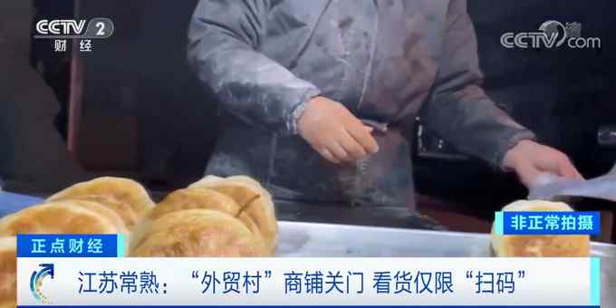 江苏常熟外贸村几十元买假世界名牌：官网售价4000多元 微信号里只卖几十