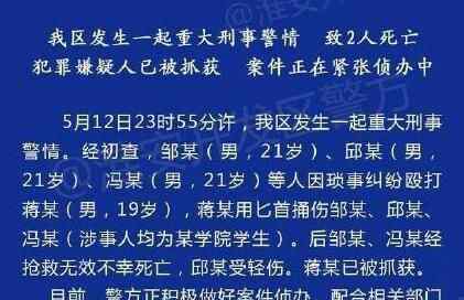 殴打校友被反杀 悲剧真相简直令人震惊