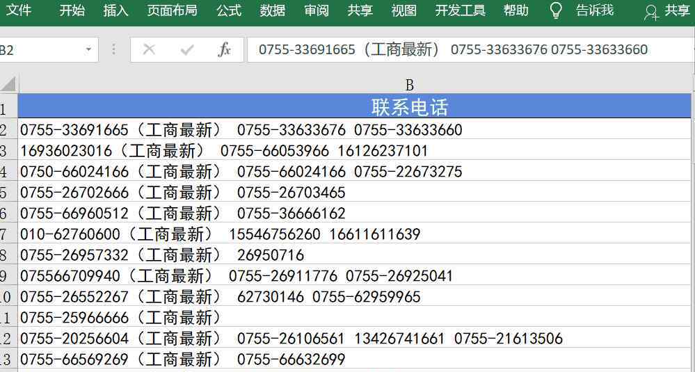 excel提取不规则字段 还不会提取不规则字符串中的指定信息？超实用Excel神技来了！