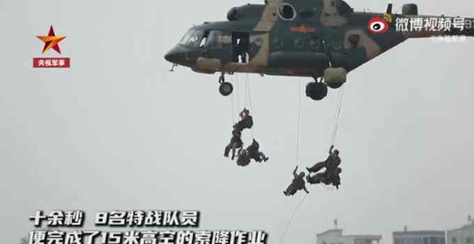帅！陆军特战队员一机八绳同时索降 十余秒便完成15米索降作业