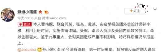 美团员工举报同事 原因是这样简直太气人