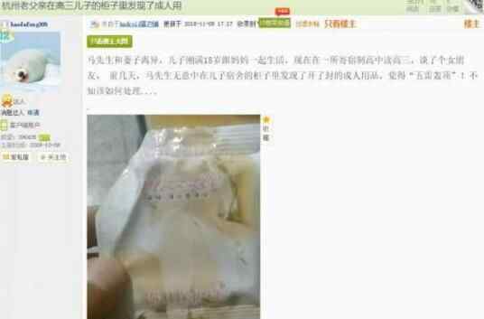 儿子宿舍现安全套 到底是什么情况？