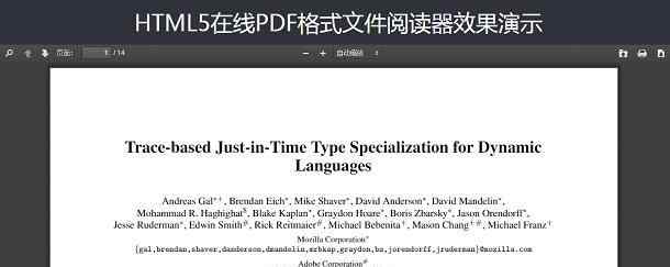 pdf在线阅读 在线PDF阅读JS插件——pdf.js