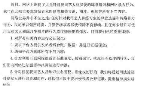 林彦俊公司声明 究竟是怎么回事？