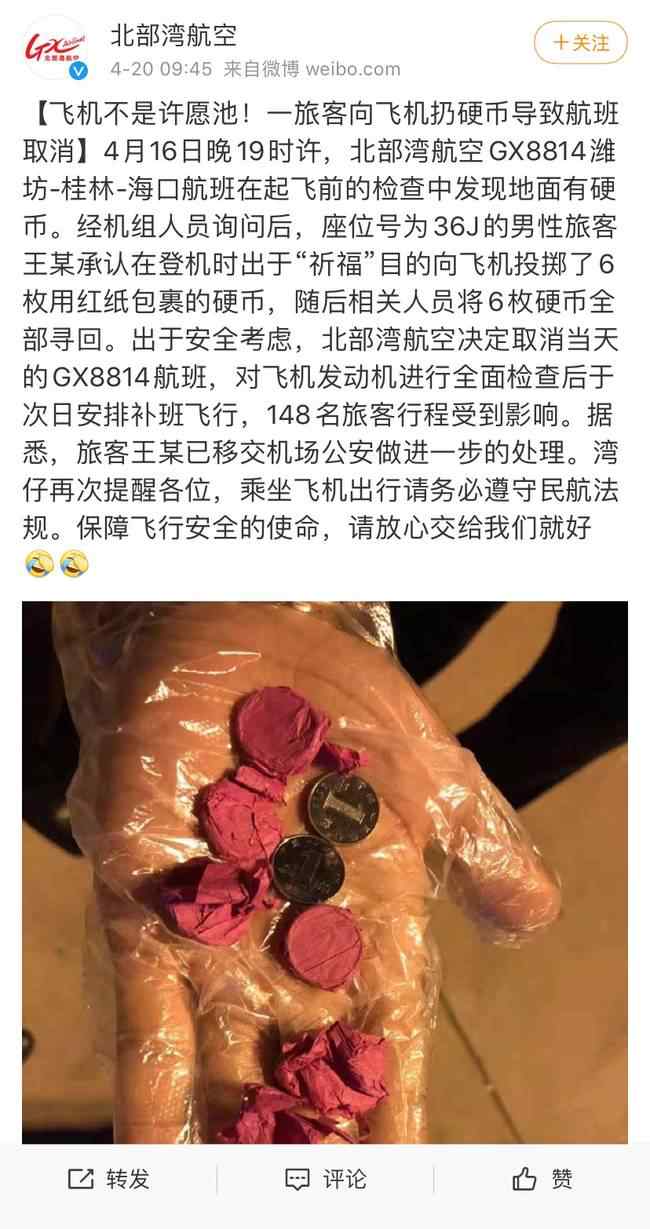 拿飞机当许愿池！一旅客向飞机扔硬币致航班取消 事件详情始末介绍！