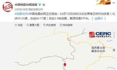 2018年4.13日青海玉树发生地震最新消息 青海玉树州治多县发生3.5级地震