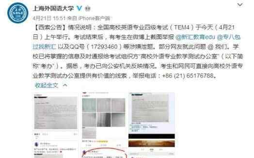 专四考试疑泄题 为什么会泄题？
