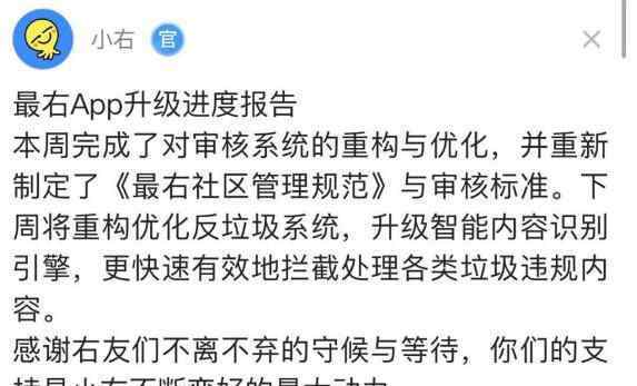 最右App全网下架 到底是什么原因？