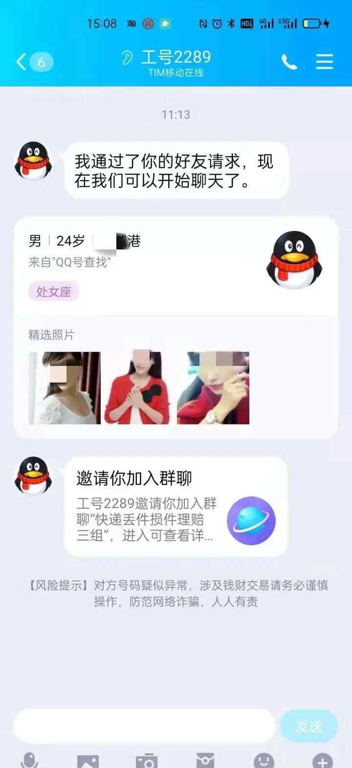 快递“不见”了？杭州姑娘被骗3万多 旁边姑娘看了一眼追回2万6！