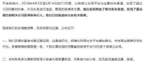 腾讯就黑公关报案 究竟是怎么回事？
