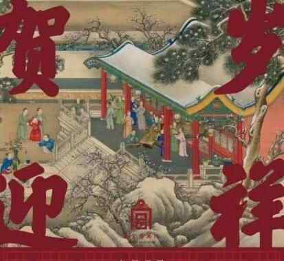 普通人在宫里过年 究竟是怎么回事？