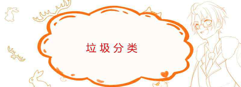 饮料及牛奶等纸包装盒属于什么垃圾